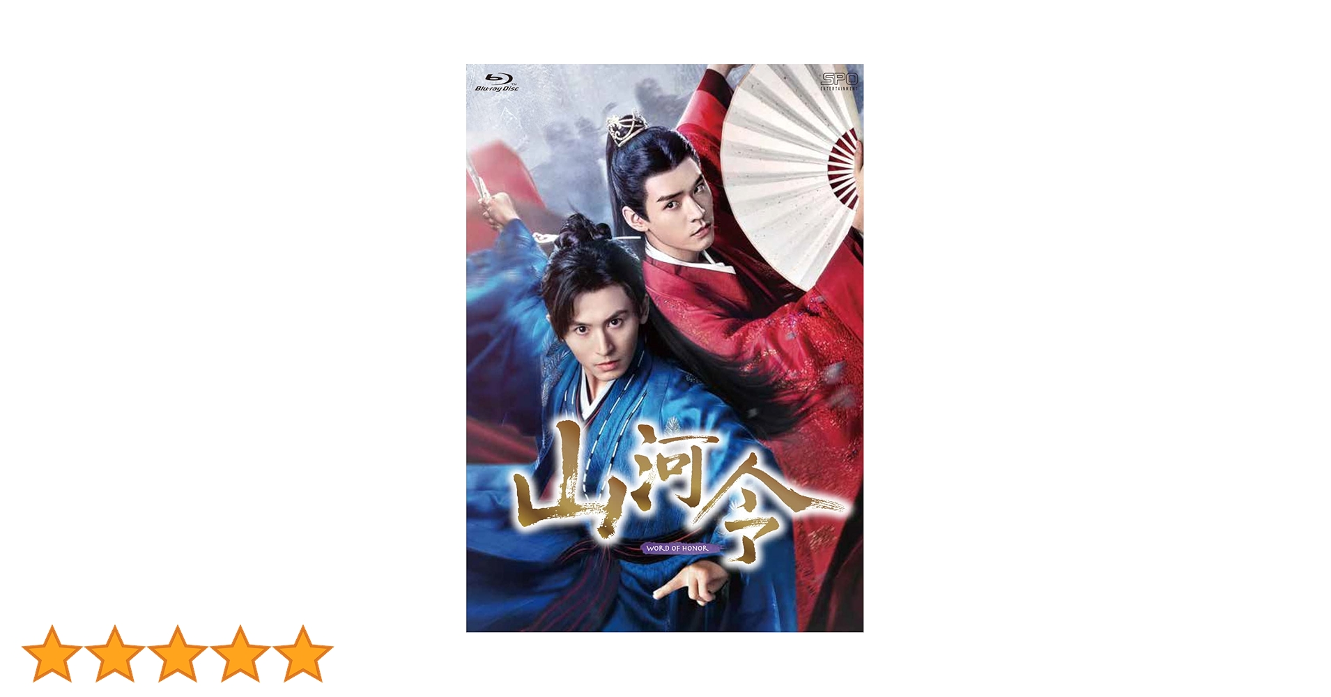 Amazon.co.jp: 山河令 Blu-ray BOX2 : チャン・ジャーハン, ゴン